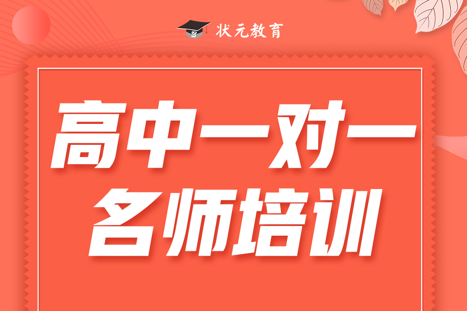 高中一對(duì)一名師培訓(xùn).jpg