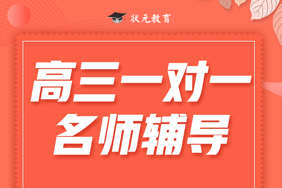 高三一對(duì)一