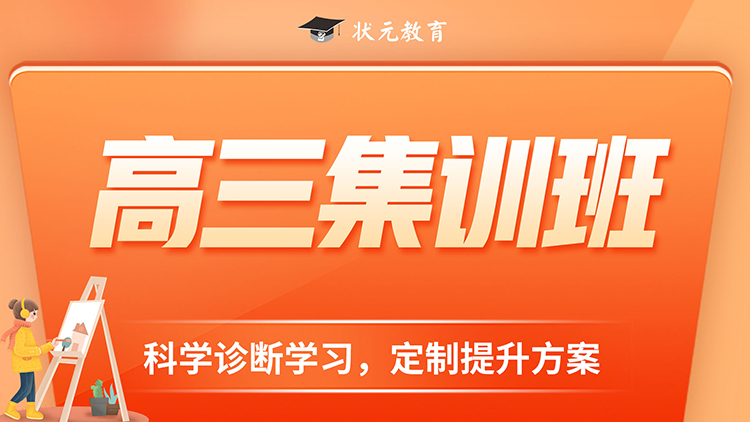 初三集訓(xùn)班