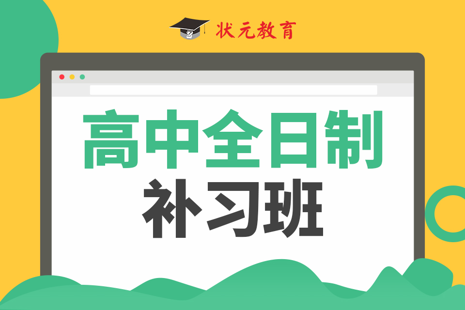高中輔導(dǎo)班