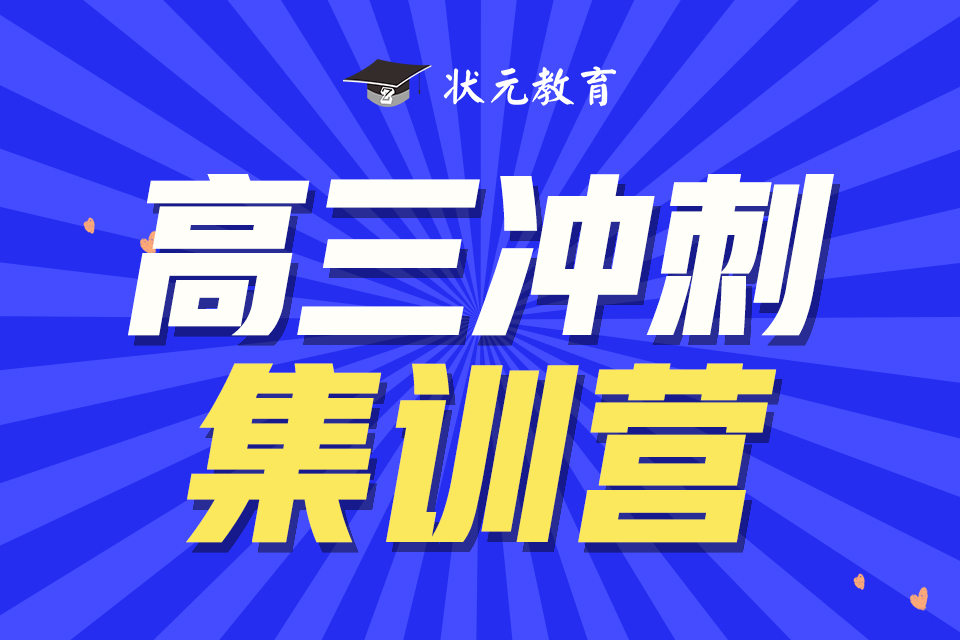 高三輔導(dǎo)班