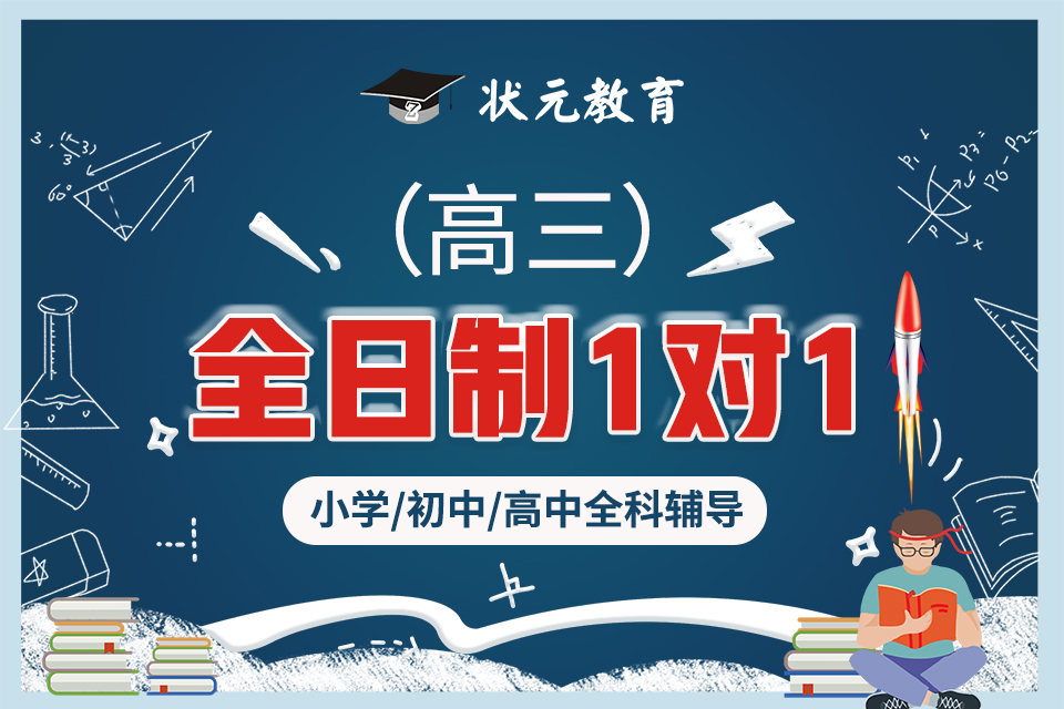 全日制一對一