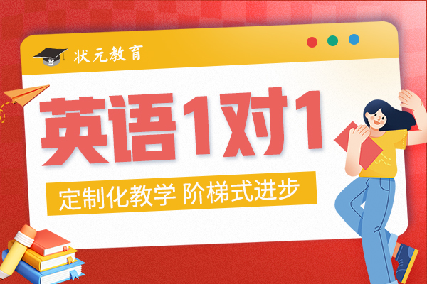 高中英語一對一補(bǔ)習(xí)