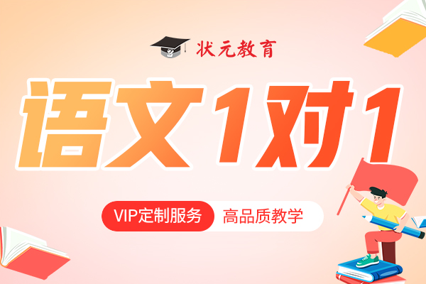 語文一對一補習