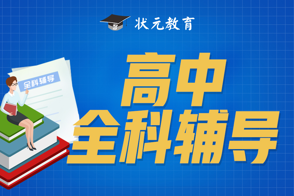 高中全科輔導.jpg