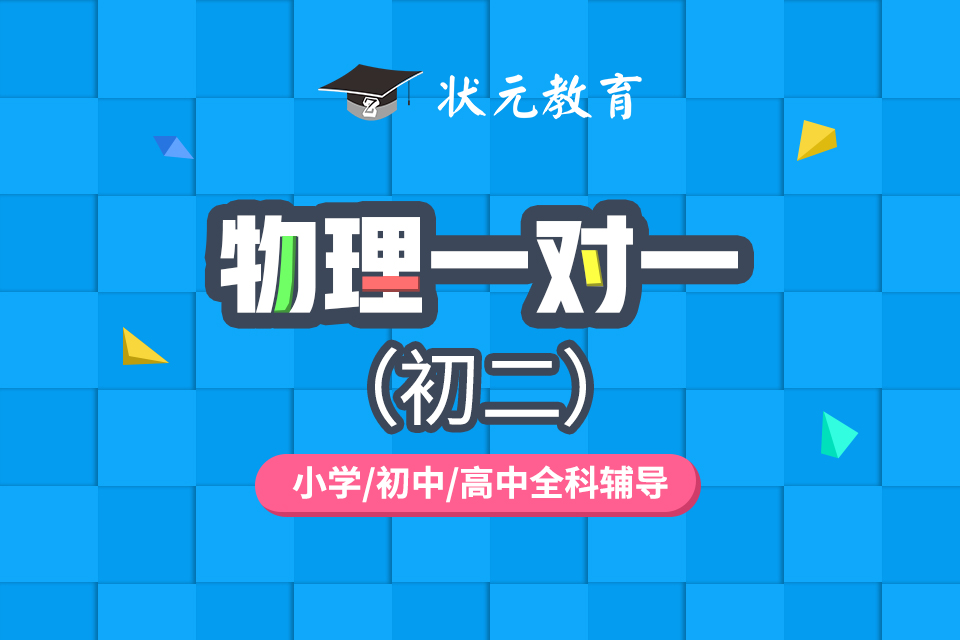 初二物理.jpg