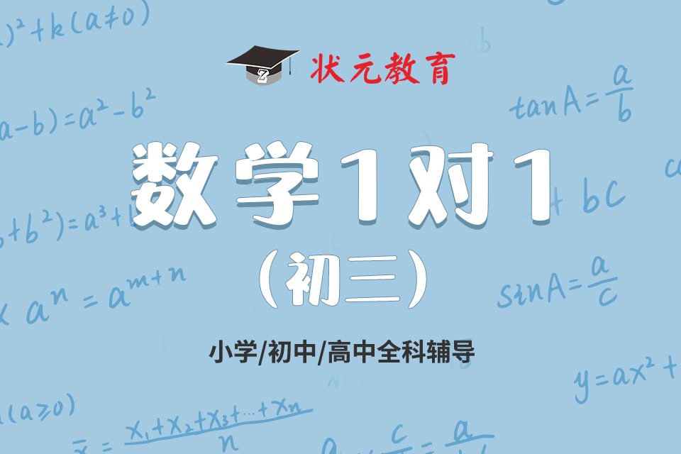 初三數(shù)學(xué).jpg