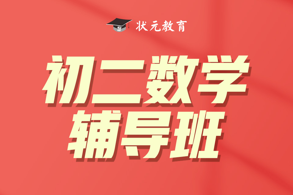 初二數(shù)學(xué)輔導(dǎo)班.jpg