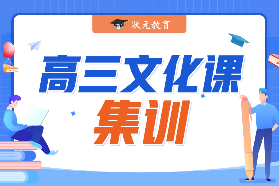 高三文化課集訓(xùn).jpg