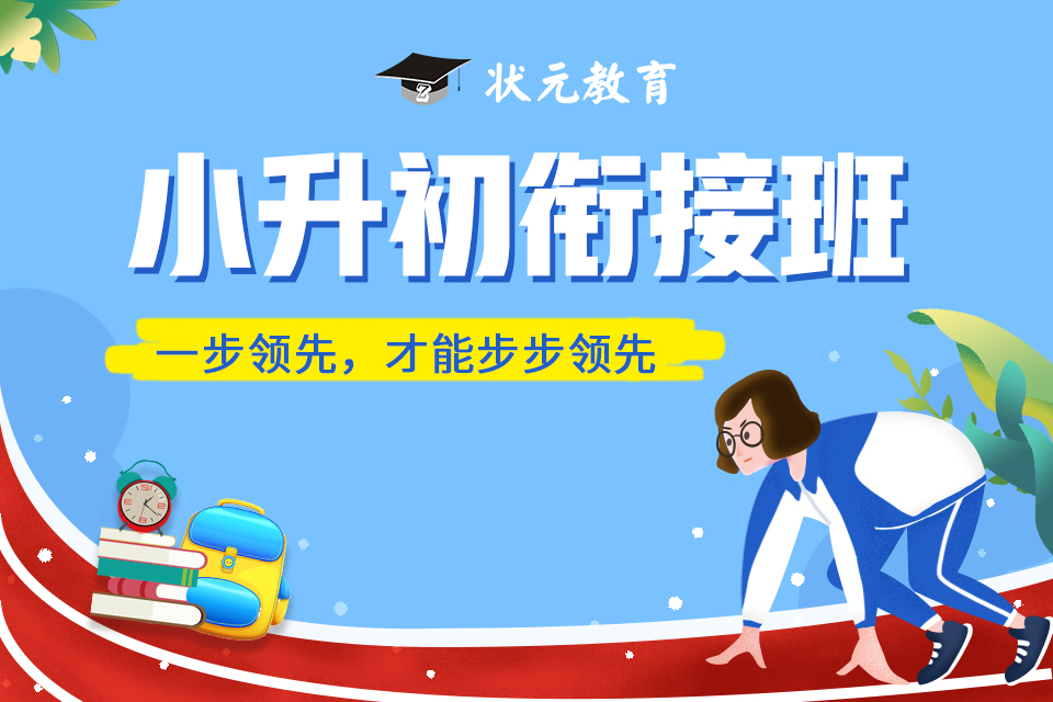 小升初銜接班