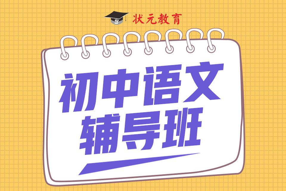 初中語文輔導(dǎo)班.jpg