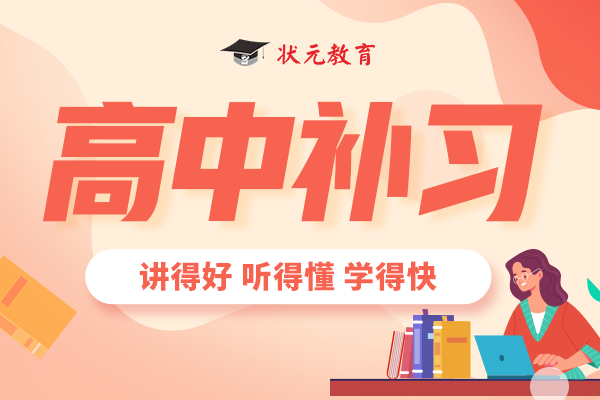 高中補習(xí)-pc.jpg
