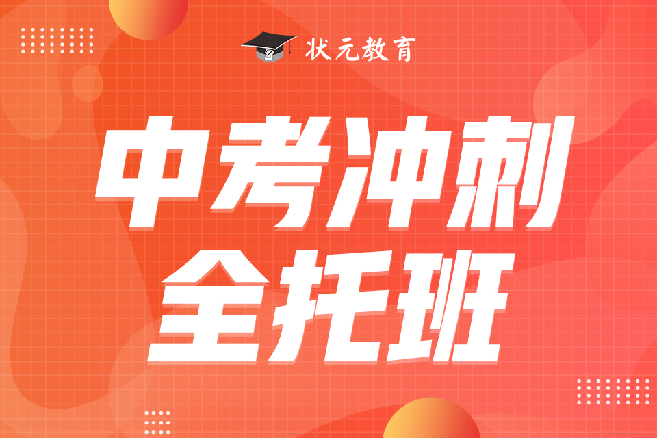 中考沖刺全托班.jpg