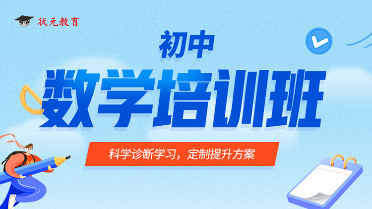 初中數(shù)學(xué)培訓(xùn)班16-9.jpg