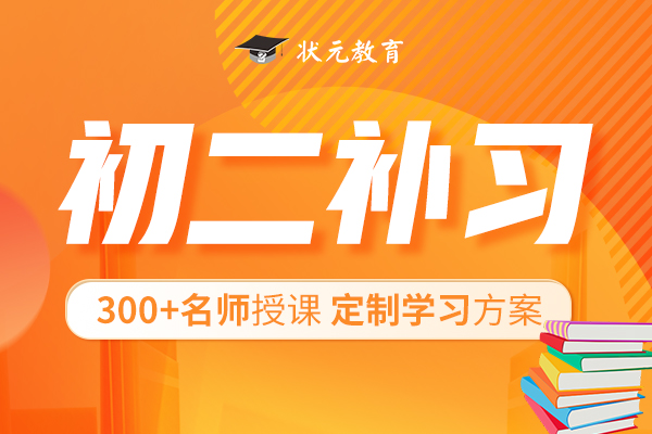 初二補習(xí)-pc.jpg