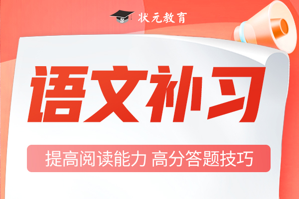 語(yǔ)文補(bǔ)習(xí)-pc.jpg