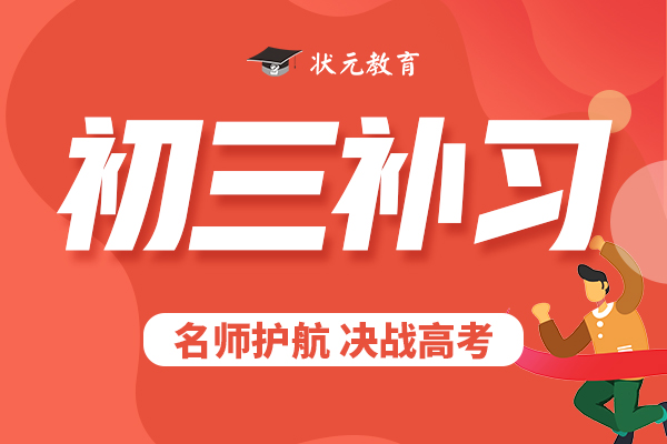 初三補(bǔ)習(xí)-pc.jpg