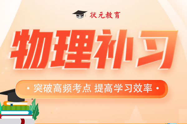 物理補(bǔ)習(xí)-pc.jpg
