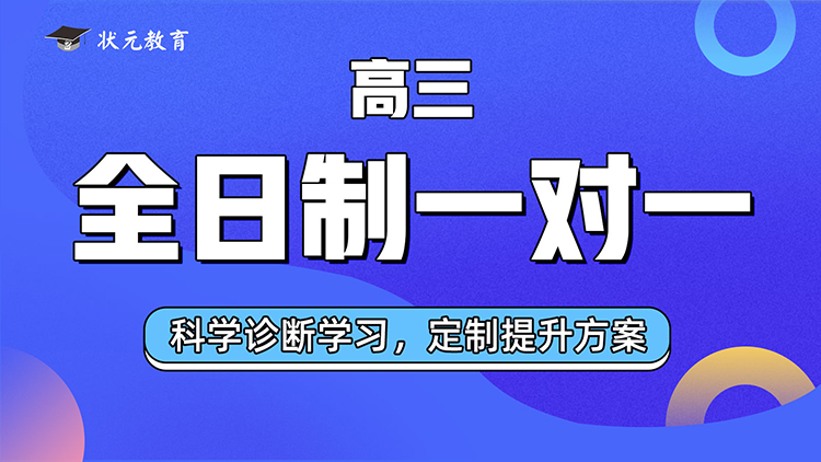 高三全日制一對一16×9.jpg