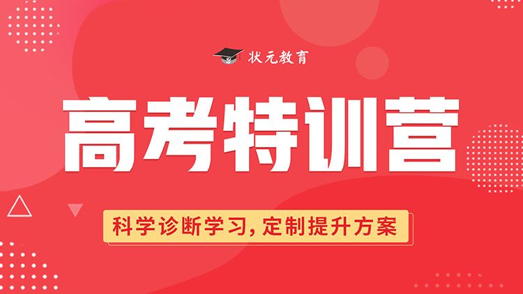 高考特訓(xùn)營.jpg