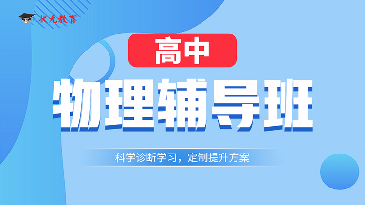 高中物理輔導(dǎo)班16-9.jpg