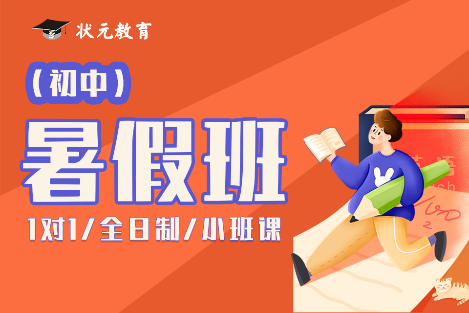 暑假班-初中.jpg