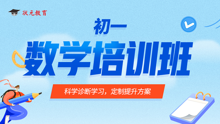 初一數(shù)學(xué)培訓(xùn)班16-9.jpg
