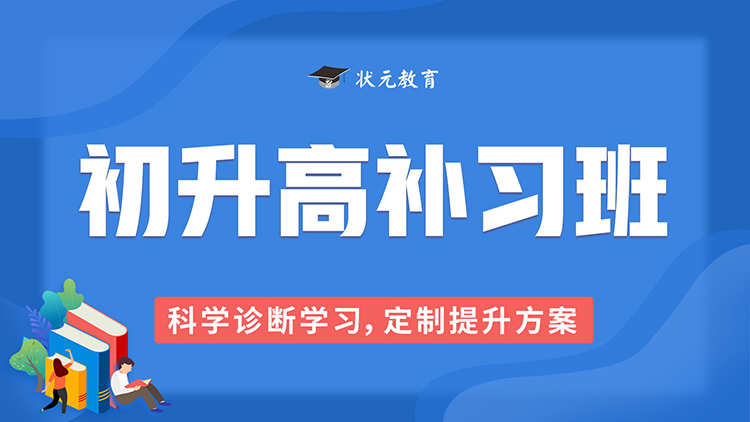 初升高補(bǔ)習(xí)班.jpg