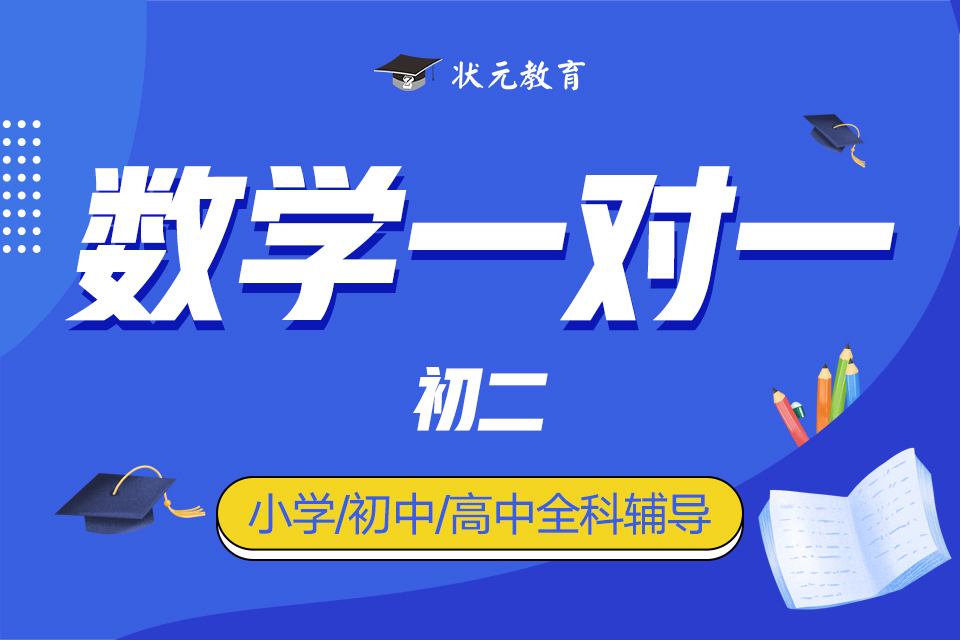 數(shù)學(xué)一對(duì)一初二.jpg