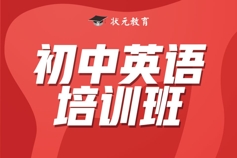 初中英語培訓(xùn)班.jpg