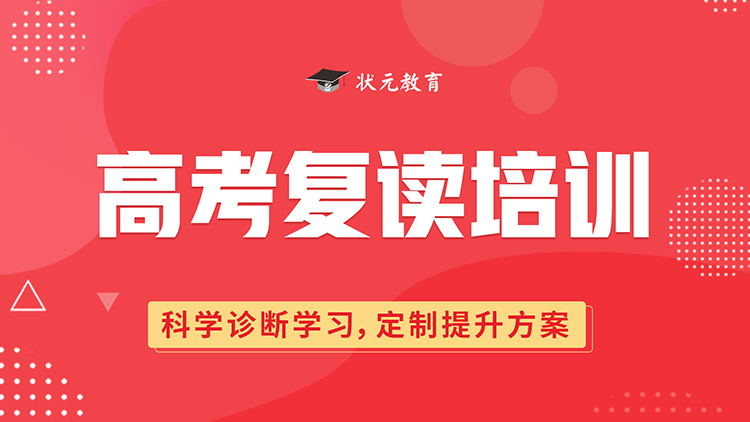 高考復(fù)讀培訓(xùn).jpg