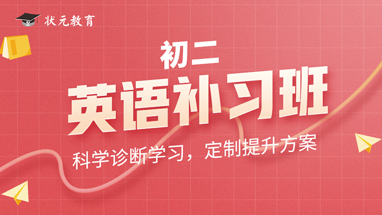 初二英語補(bǔ)習(xí)班16-9.jpg